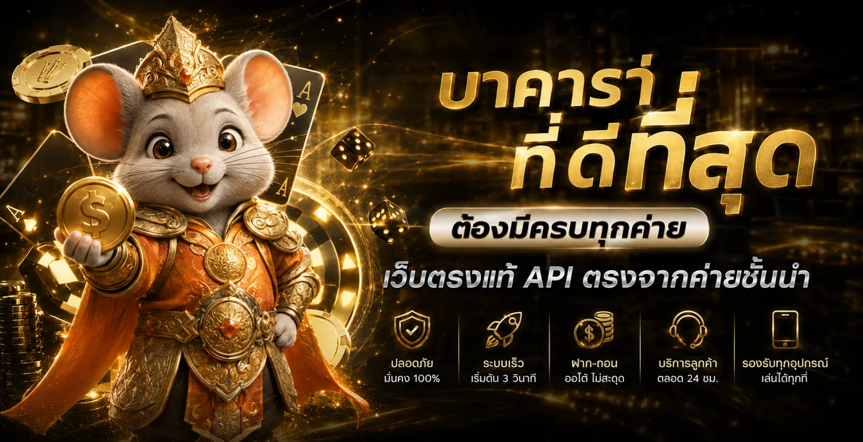 แบนเนอร์ MONEY168 บาคาร่าและคาสิโนออนไลน์โทนส้มดำ